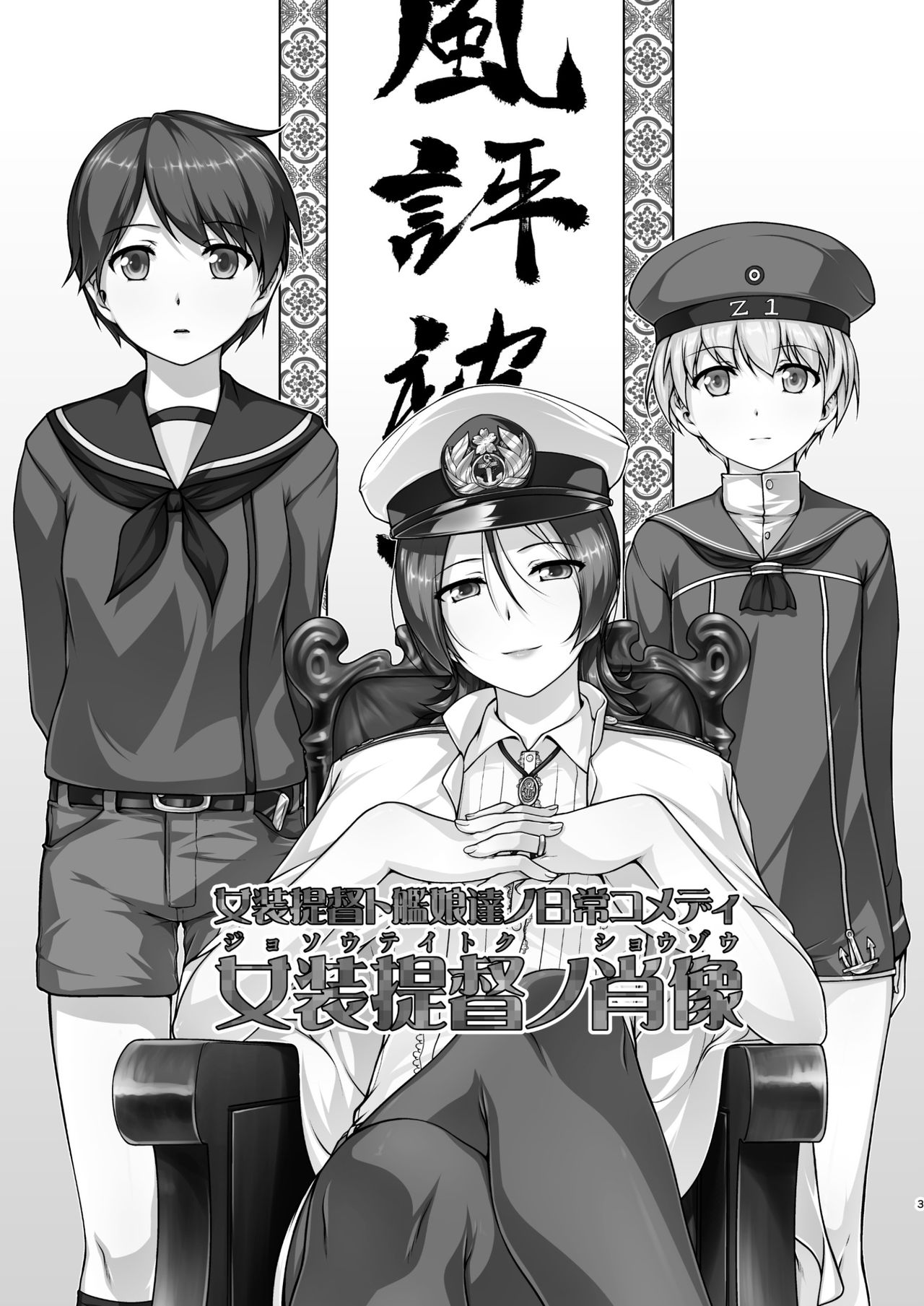Kansou Musuko ~KanColle Nijisousaku Compilation~ page 3 full