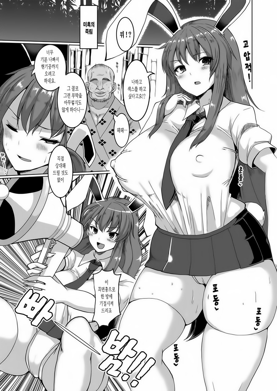 Namahame Saimin Hatsujou Usagi | 생 삽입 최면 발정 토끼 page 3 full