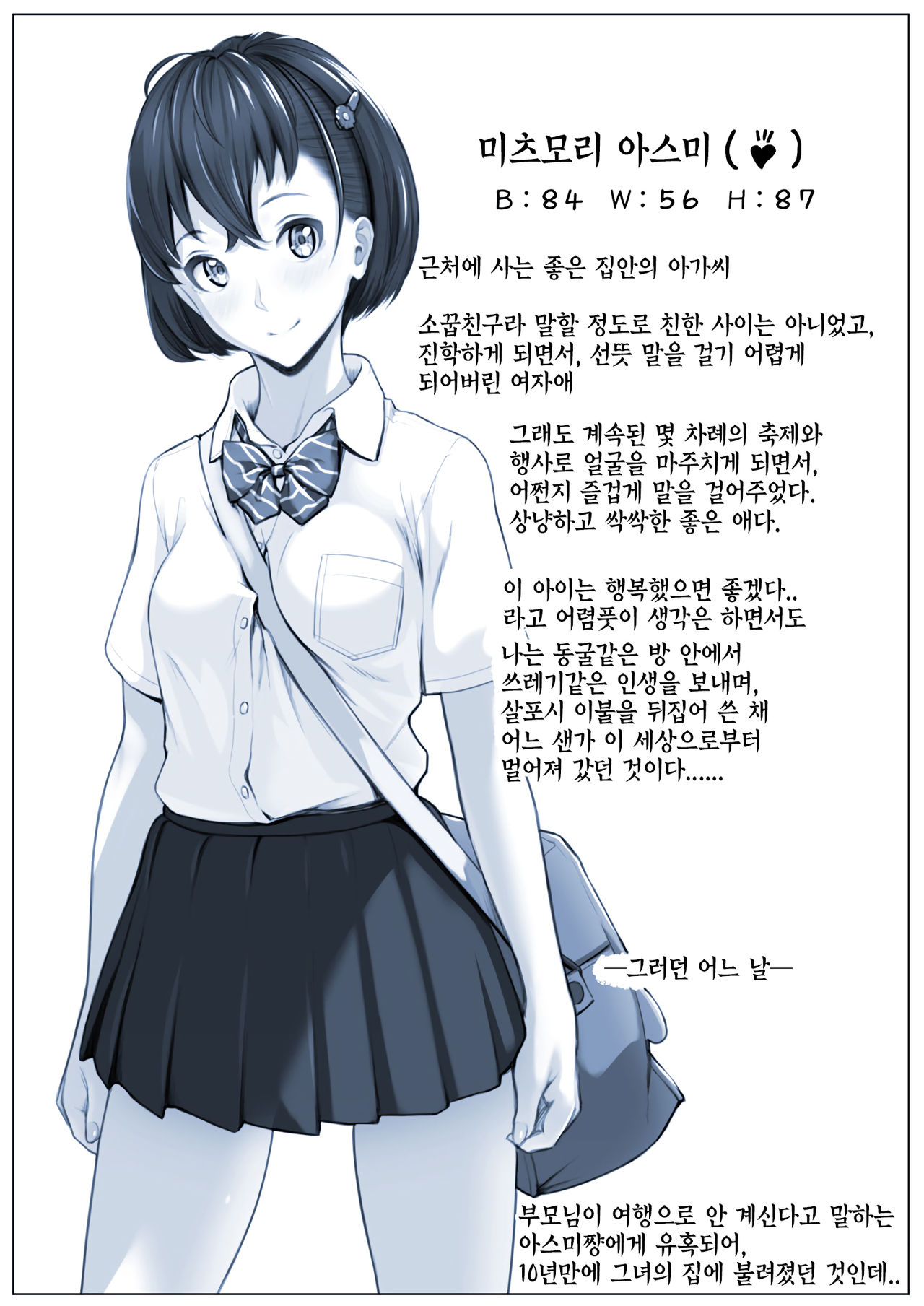 Uchi ni Kuru? | 우리집에 올래? page 4 full