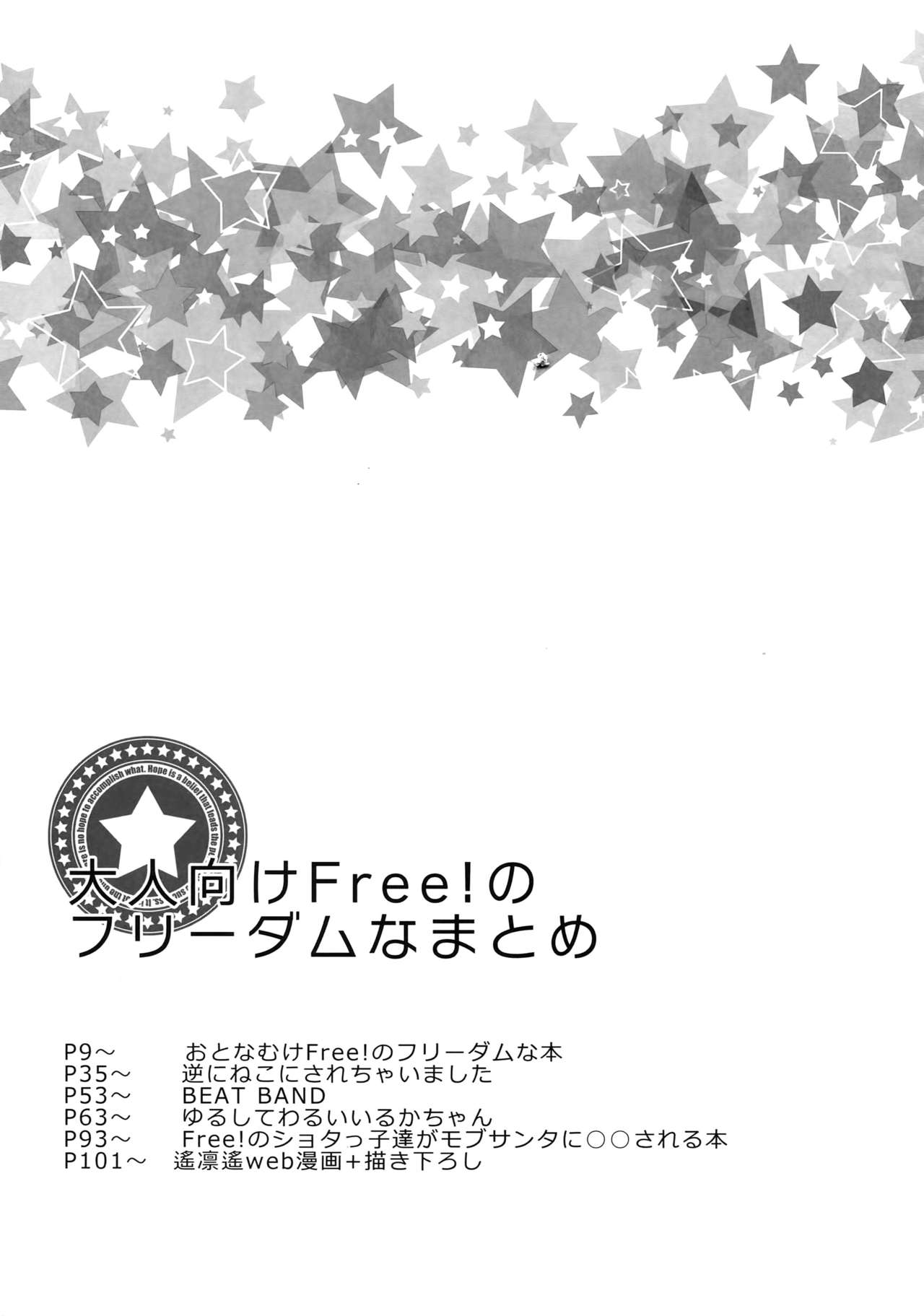 Otonamuke Free! no Freedom na Matome page 6 full