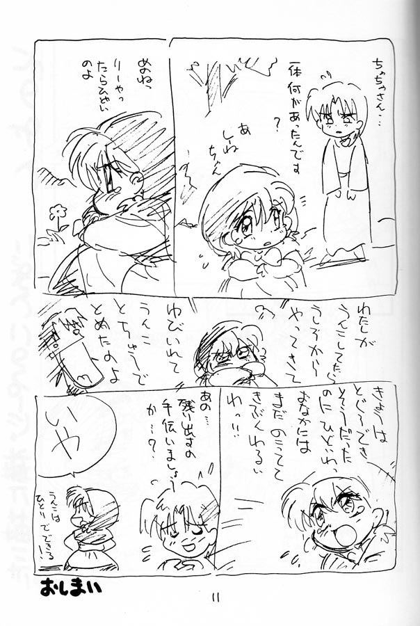 Chacha no Rakugaki hon page 10 full