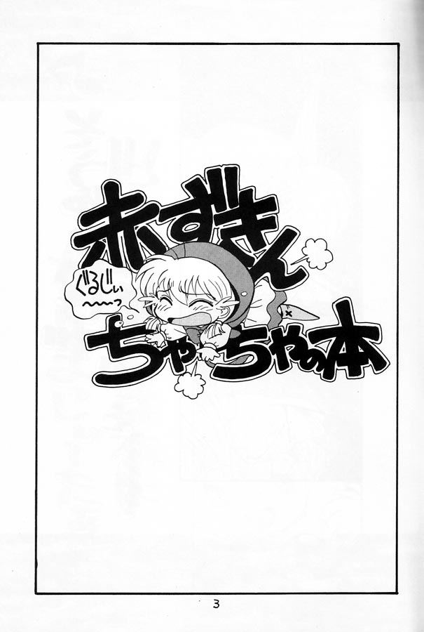 Chacha no Rakugaki hon page 2 full