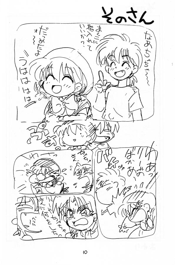 Chacha no Rakugaki hon page 9 full