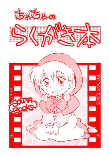 Chacha no Rakugaki hon cover