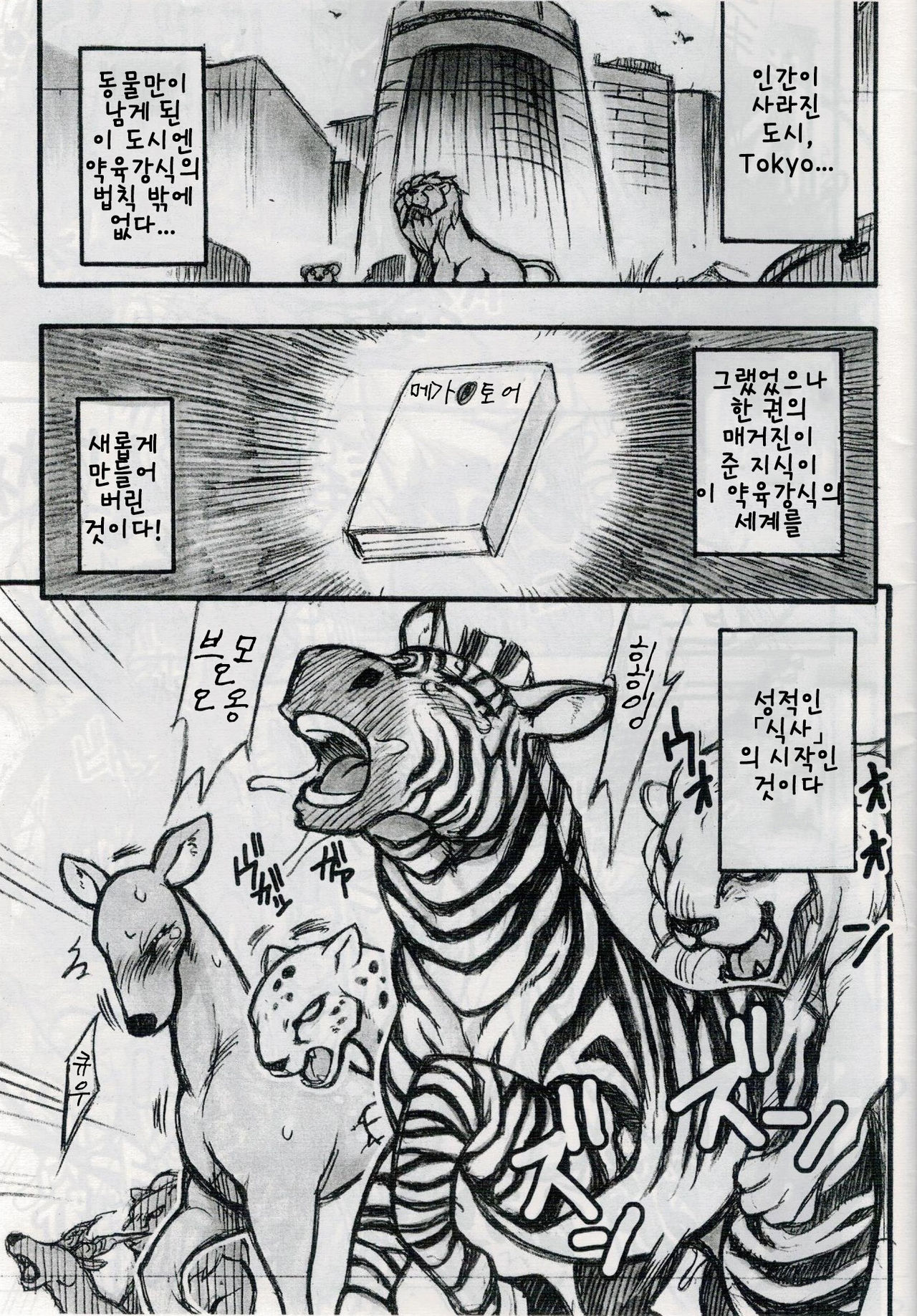 Jaku Niku Goukan | 약육강간 page 2 full