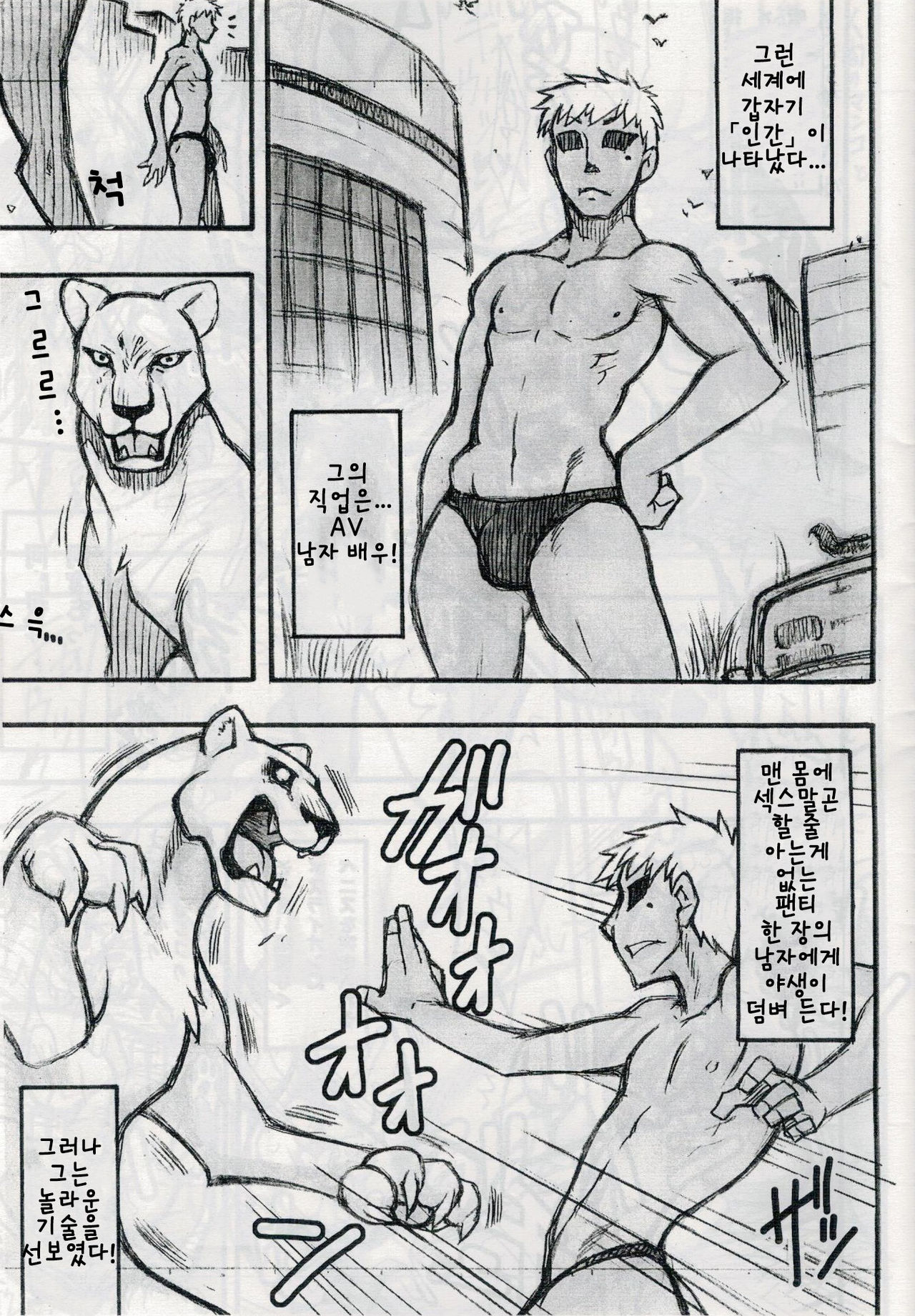 Jaku Niku Goukan | 약육강간 page 6 full