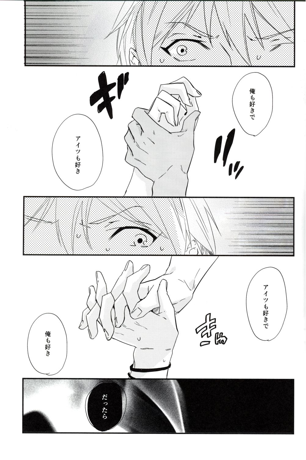 Ai ga Nibai de Afure Sou page 3 full