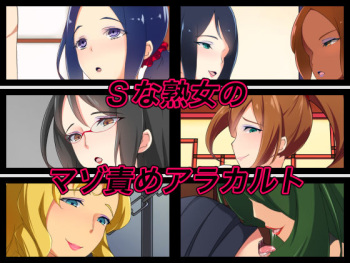 S na Jukujo no Maso Zeme a la carte cover