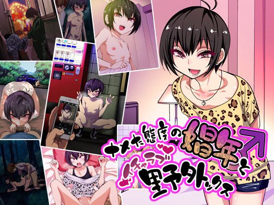 Nameta Taido no Shounen to Icha Love Yagaix page 1 full