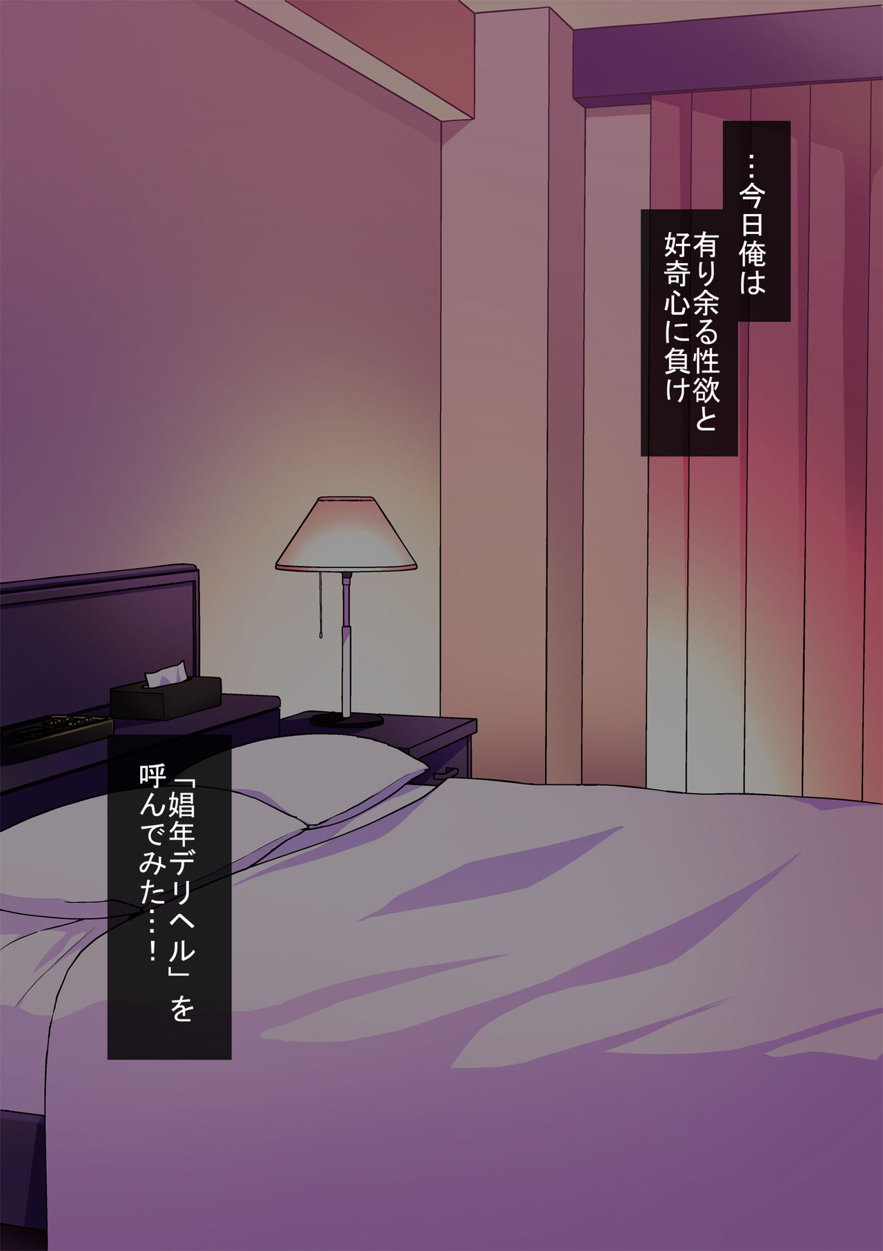 Nameta Taido no Shounen to Icha Love Yagaix page 3 full