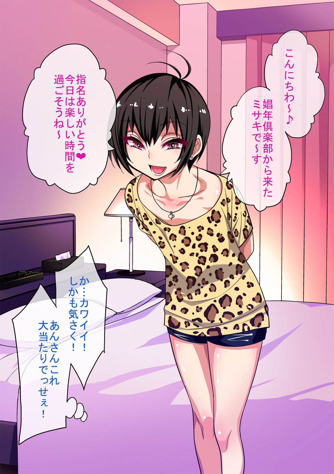 Nameta Taido no Shounen to Icha Love Yagaix page 5 full