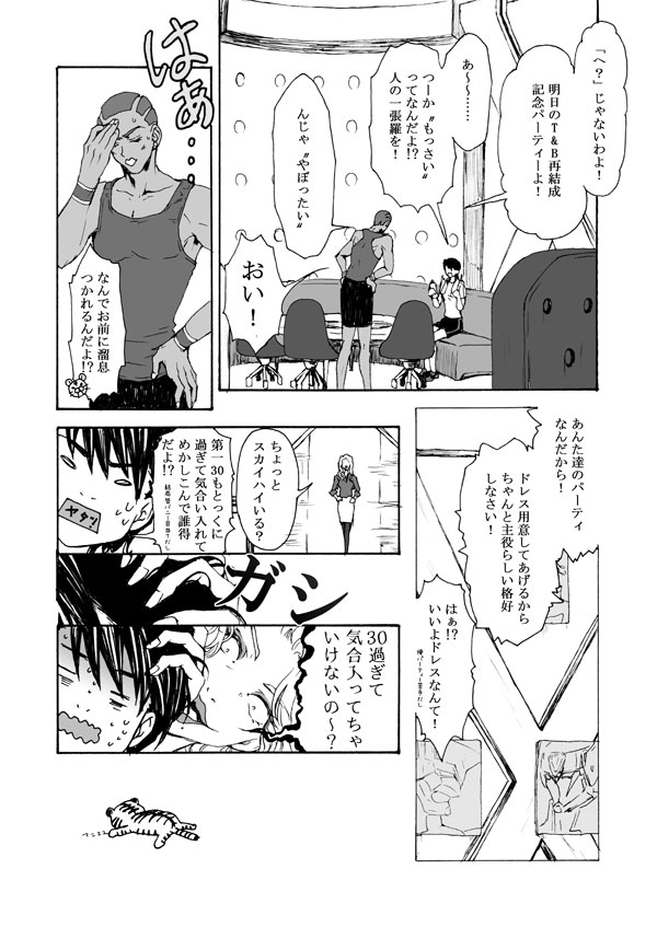 【Femaleization】 web re-recording 【rabbit tiger】 page 3 full