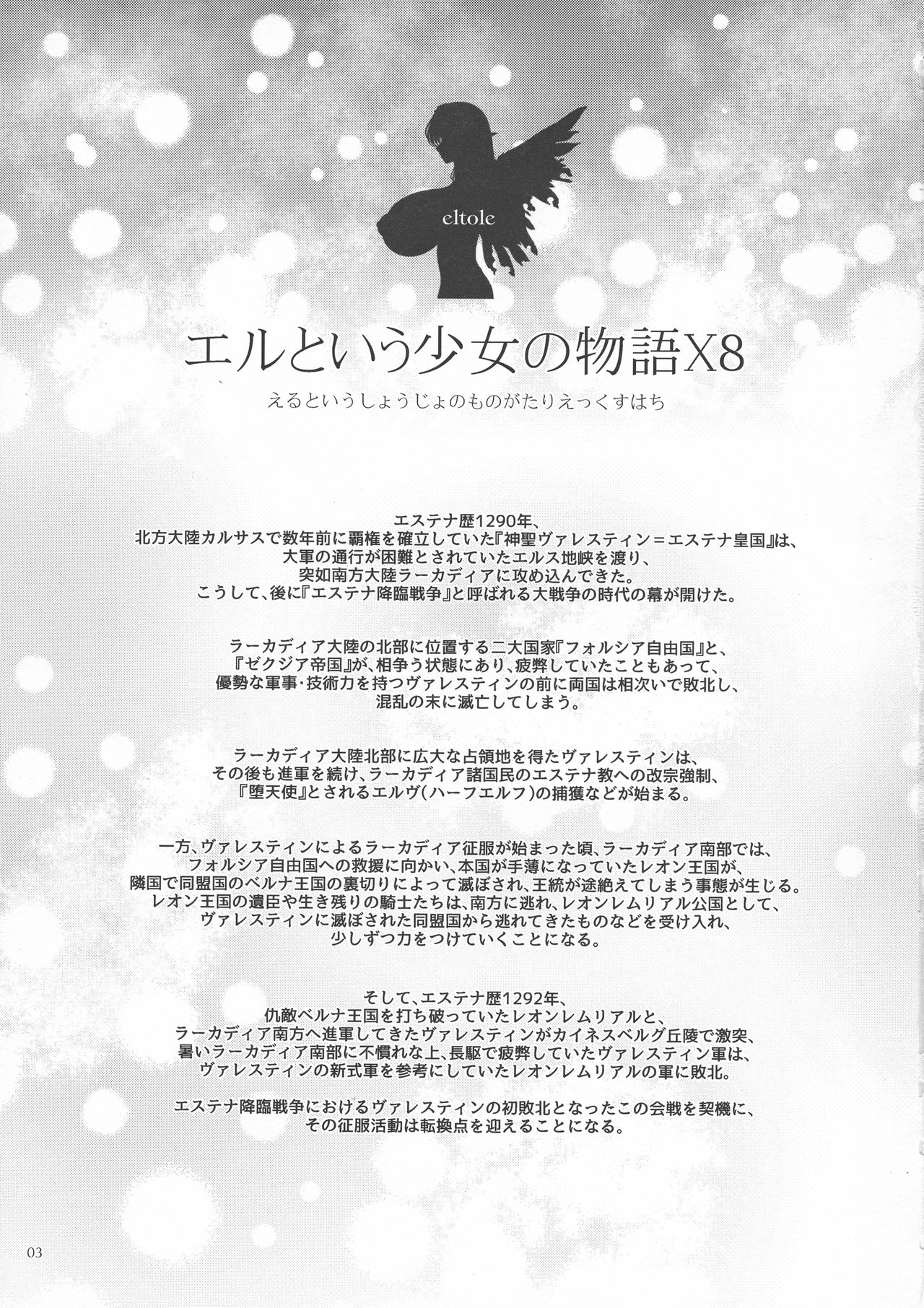 El toiu Shoujo no Monogatari X8 page 2 full