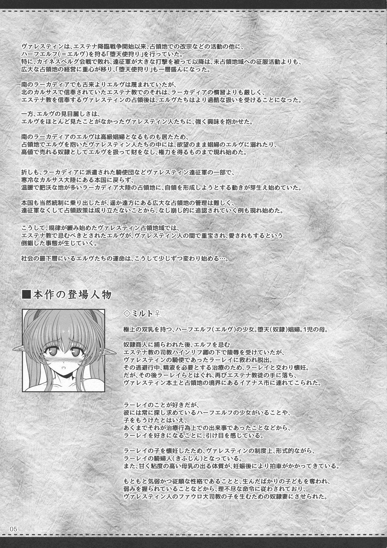 El toiu Shoujo no Monogatari X8 page 4 full