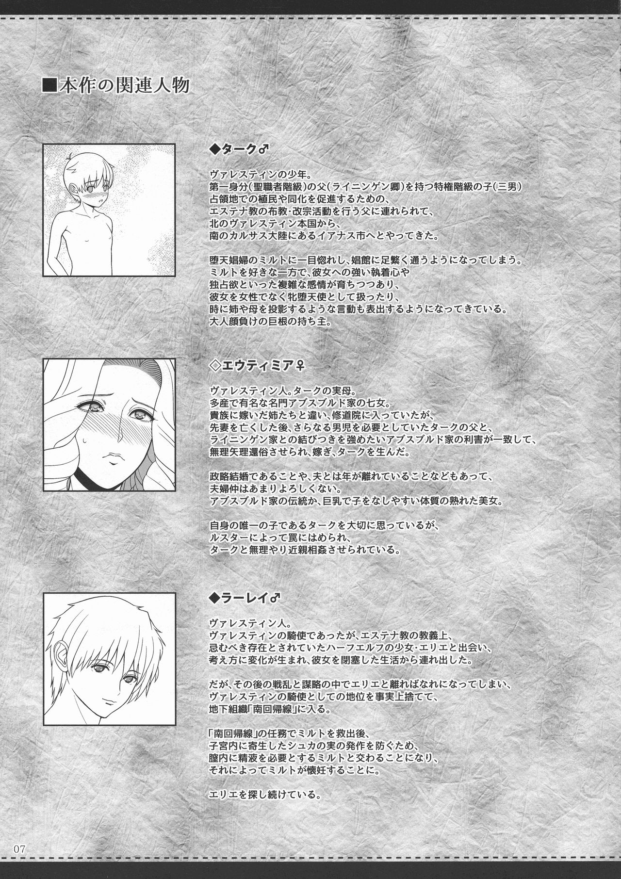 El toiu Shoujo no Monogatari X8 page 6 full