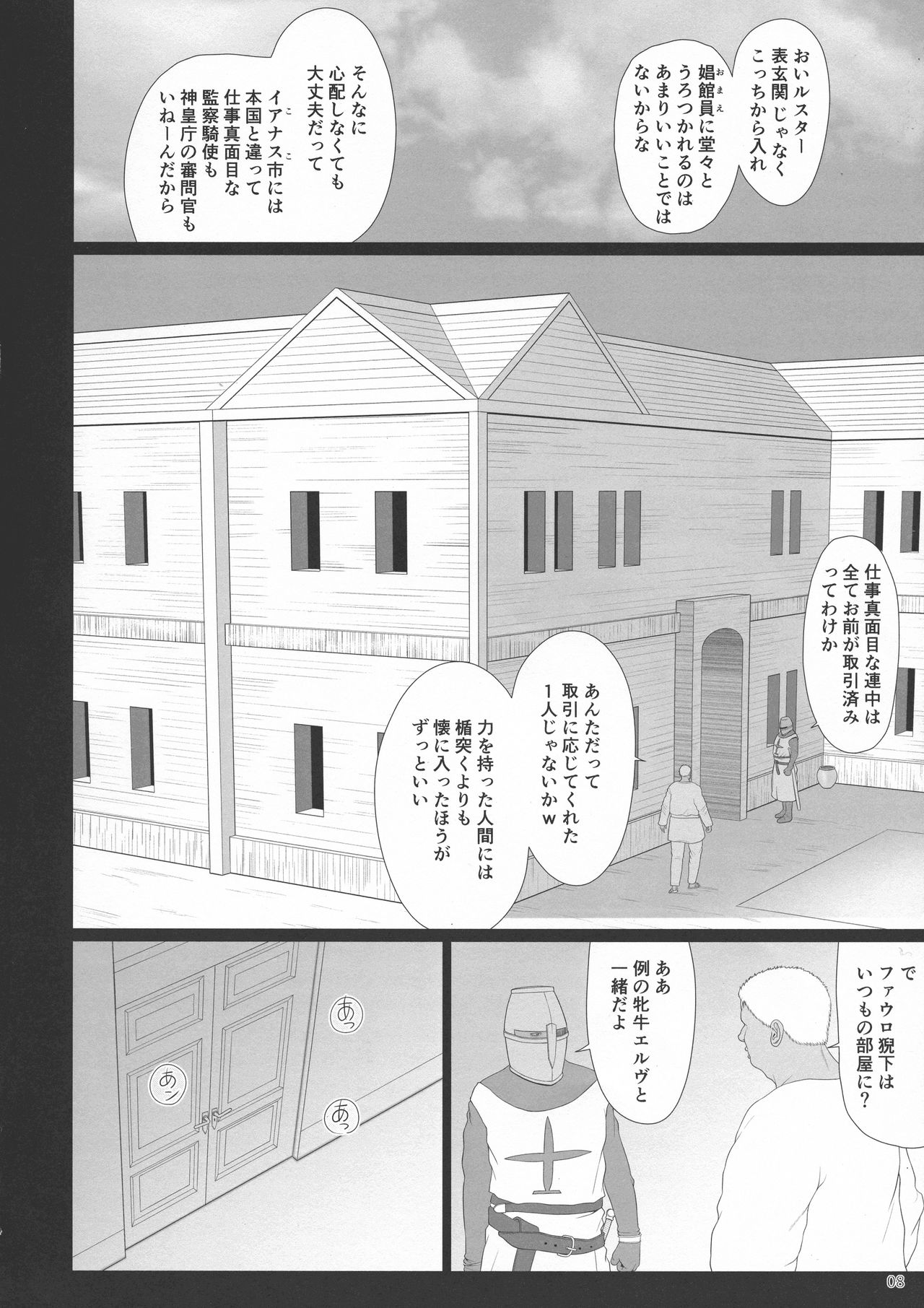 El toiu Shoujo no Monogatari X8 page 7 full
