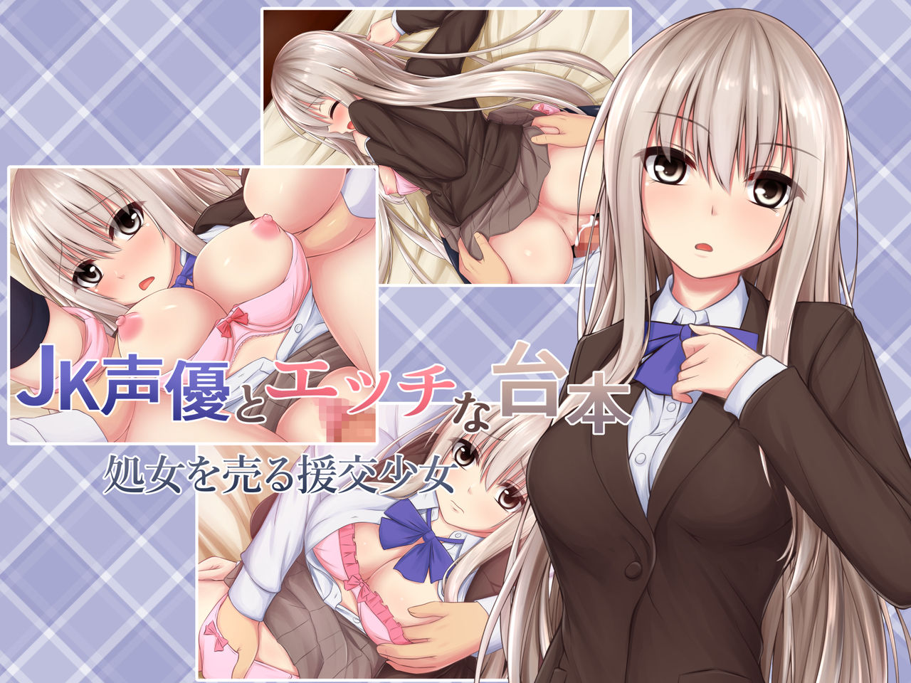 JK Seiyuu to Ecchi na Daihon: Shojo o Uru Enkou Shoujo page 1 full