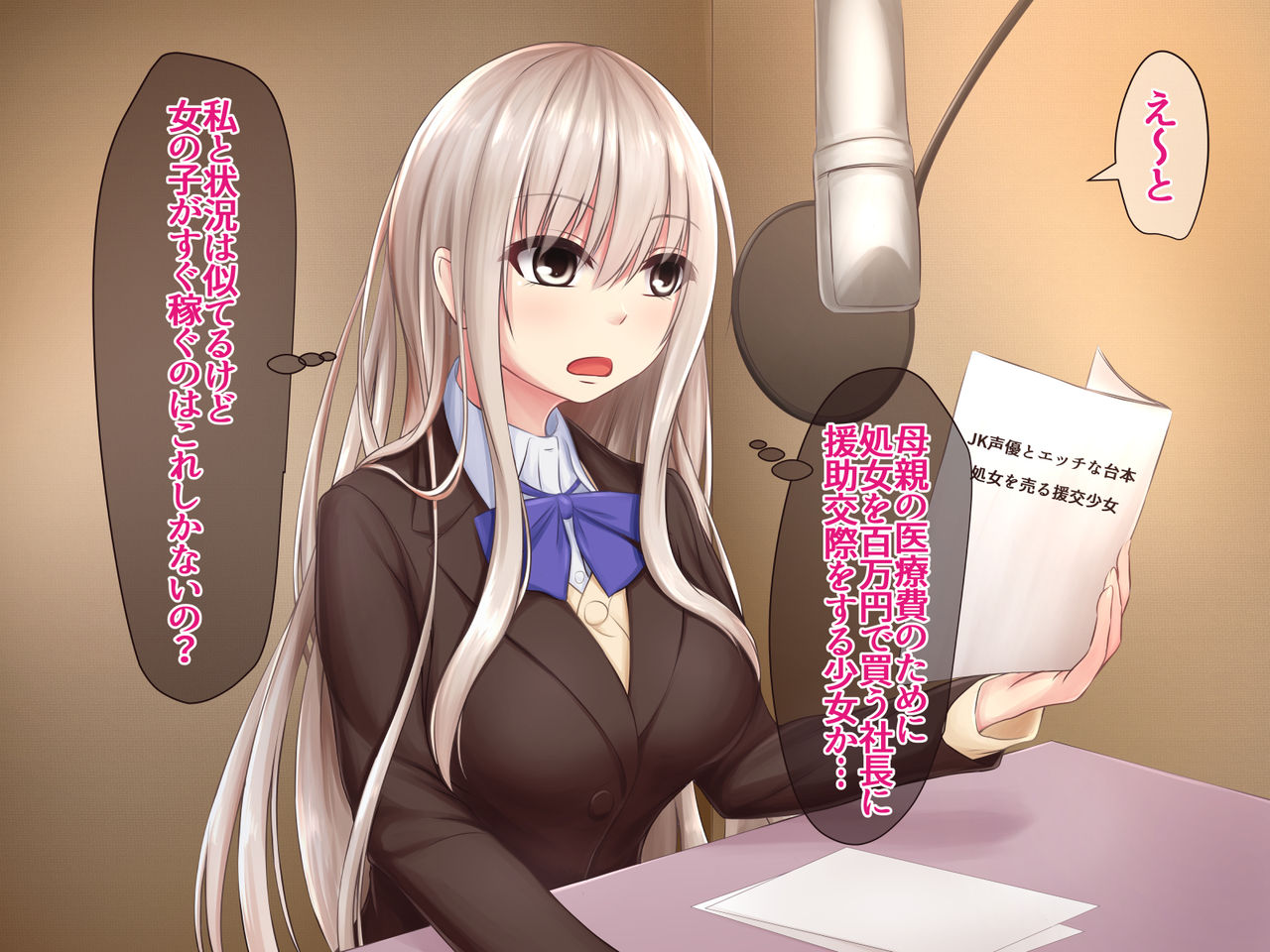 JK Seiyuu to Ecchi na Daihon: Shojo o Uru Enkou Shoujo page 2 full