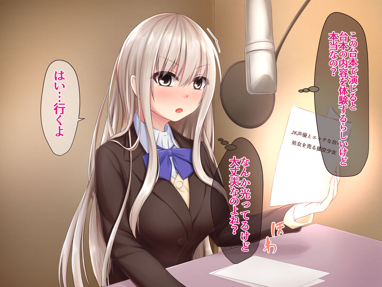 JK Seiyuu to Ecchi na Daihon: Shojo o Uru Enkou Shoujo page 3 full
