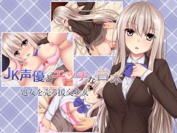 JK Seiyuu to Ecchi na Daihon: Shojo o Uru Enkou Shoujo cover