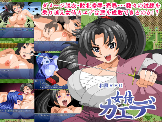 Onnasamurai Kaede page 1 full