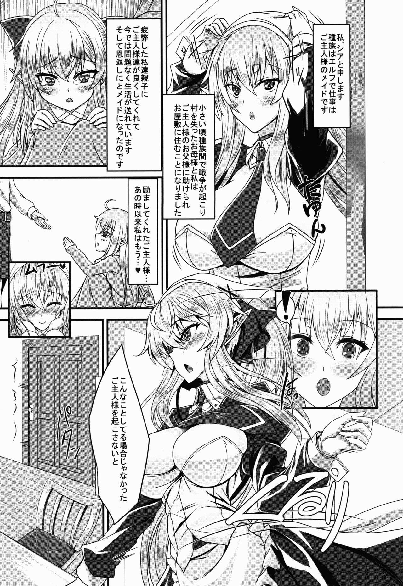 Suki Suki Goshujin-sama -Maid Elf-san ni Osowaretai- page 5 full