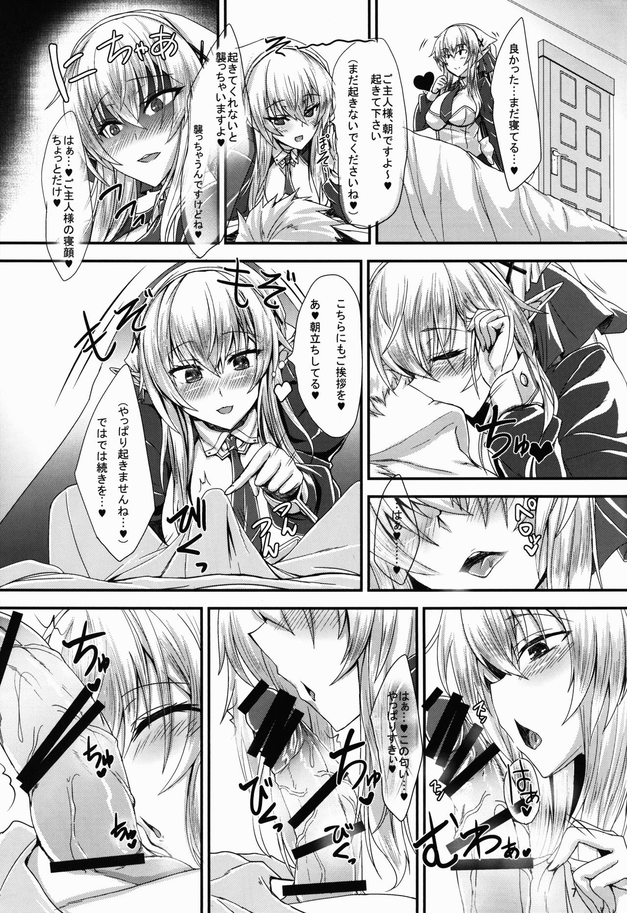Suki Suki Goshujin-sama -Maid Elf-san ni Osowaretai- page 7 full