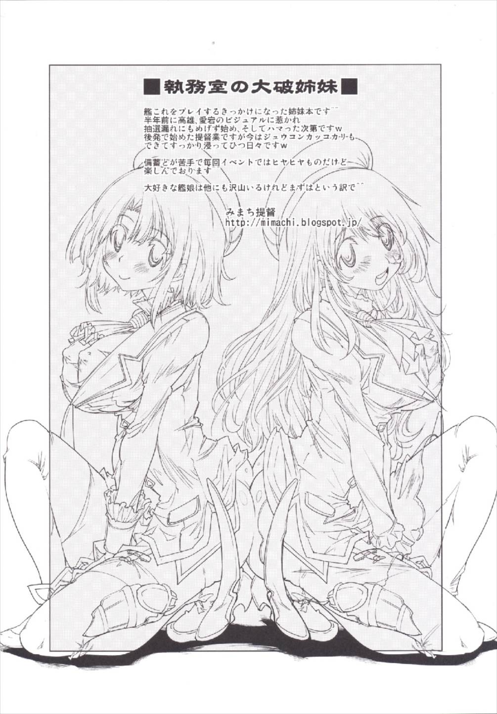 Shitsumushitsu no Taiha Shimai page 4 full