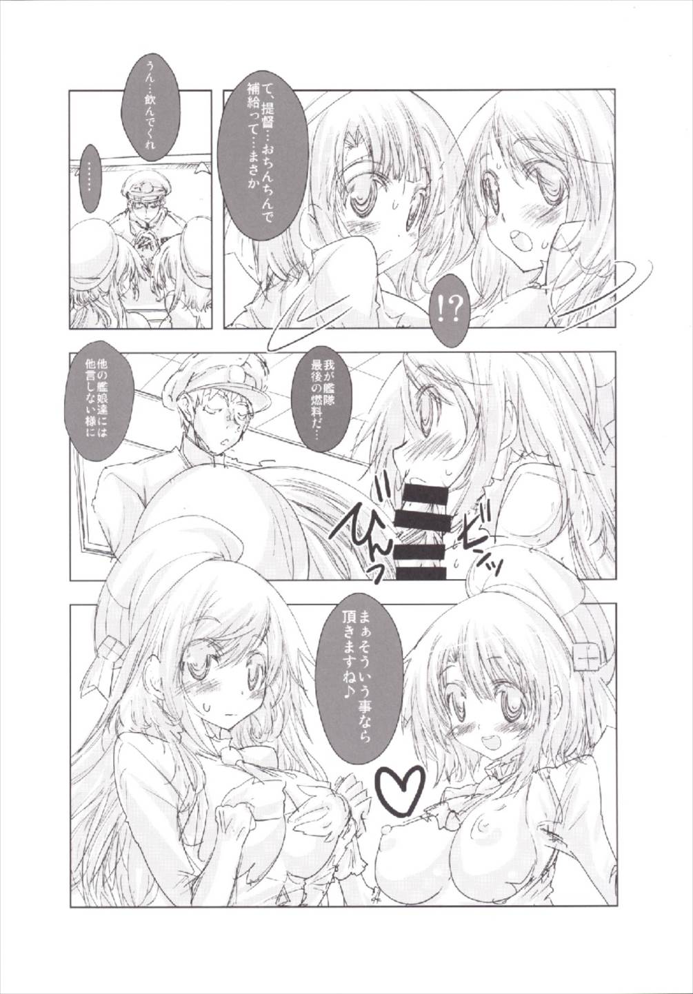 Shitsumushitsu no Taiha Shimai page 8 full
