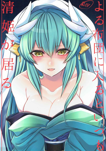 Yoru Futon ni Hairuto Itsumo Kiyohime ga Iru cover