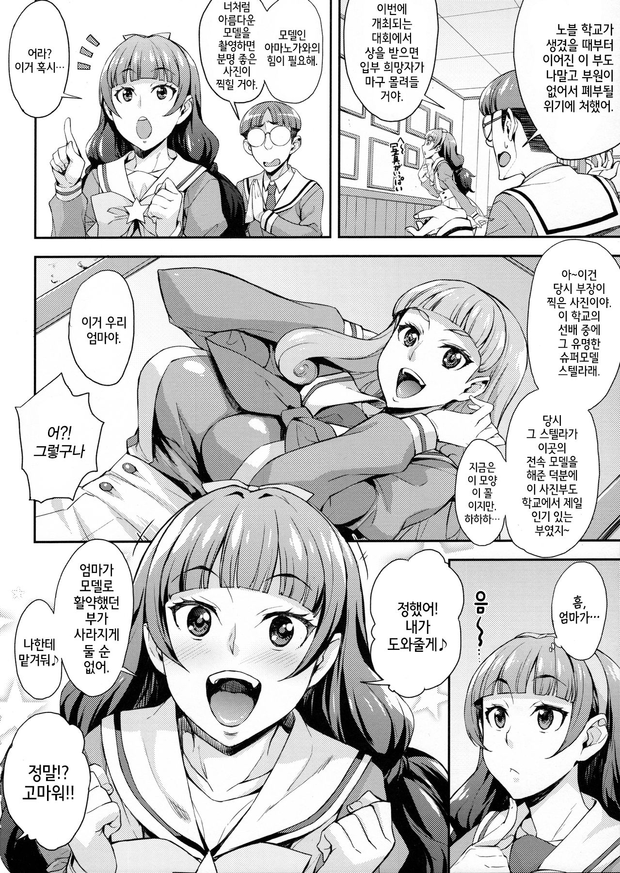 Iinari Kirara no Saiminjutsu page 5 full