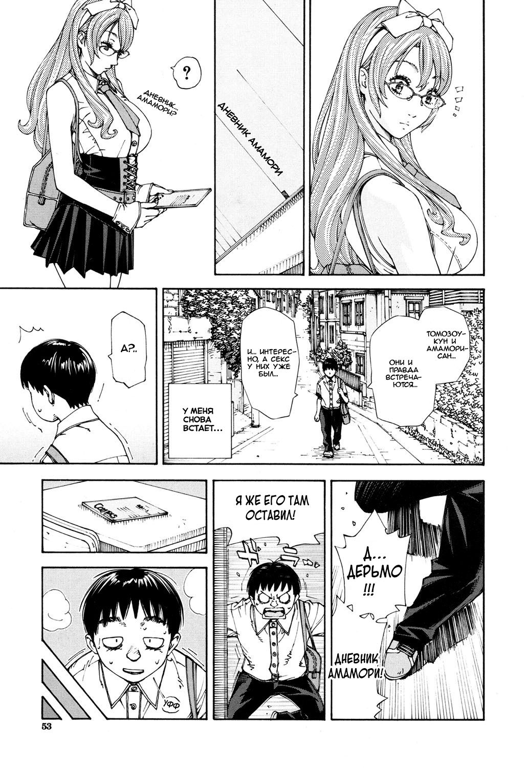 Amamori Note Zenpen page 7 full