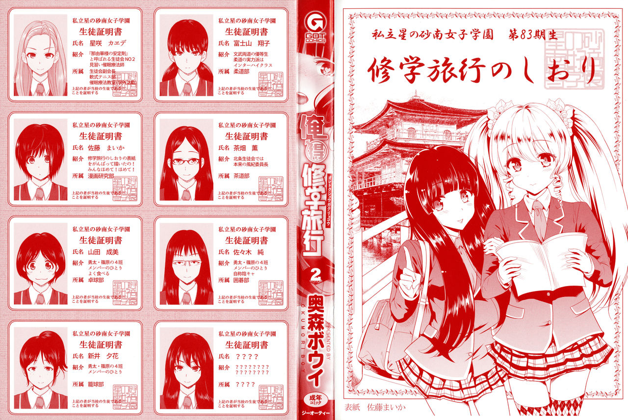 Oretoku Shuugaku Ryokou 2 page 3 full