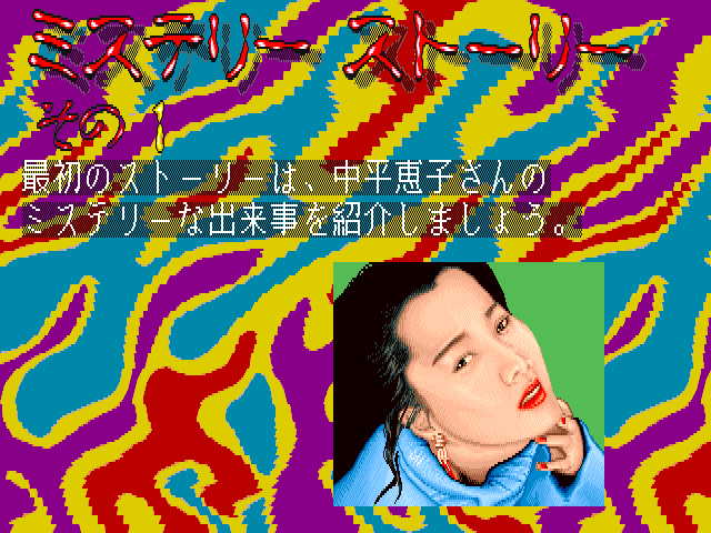 Ultra Maru-hi Mahjong page 6 full