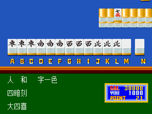 Ultra Maru-hi Mahjong page 7 full