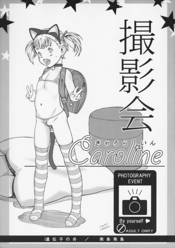Satsueikai ~Caroline~ cover