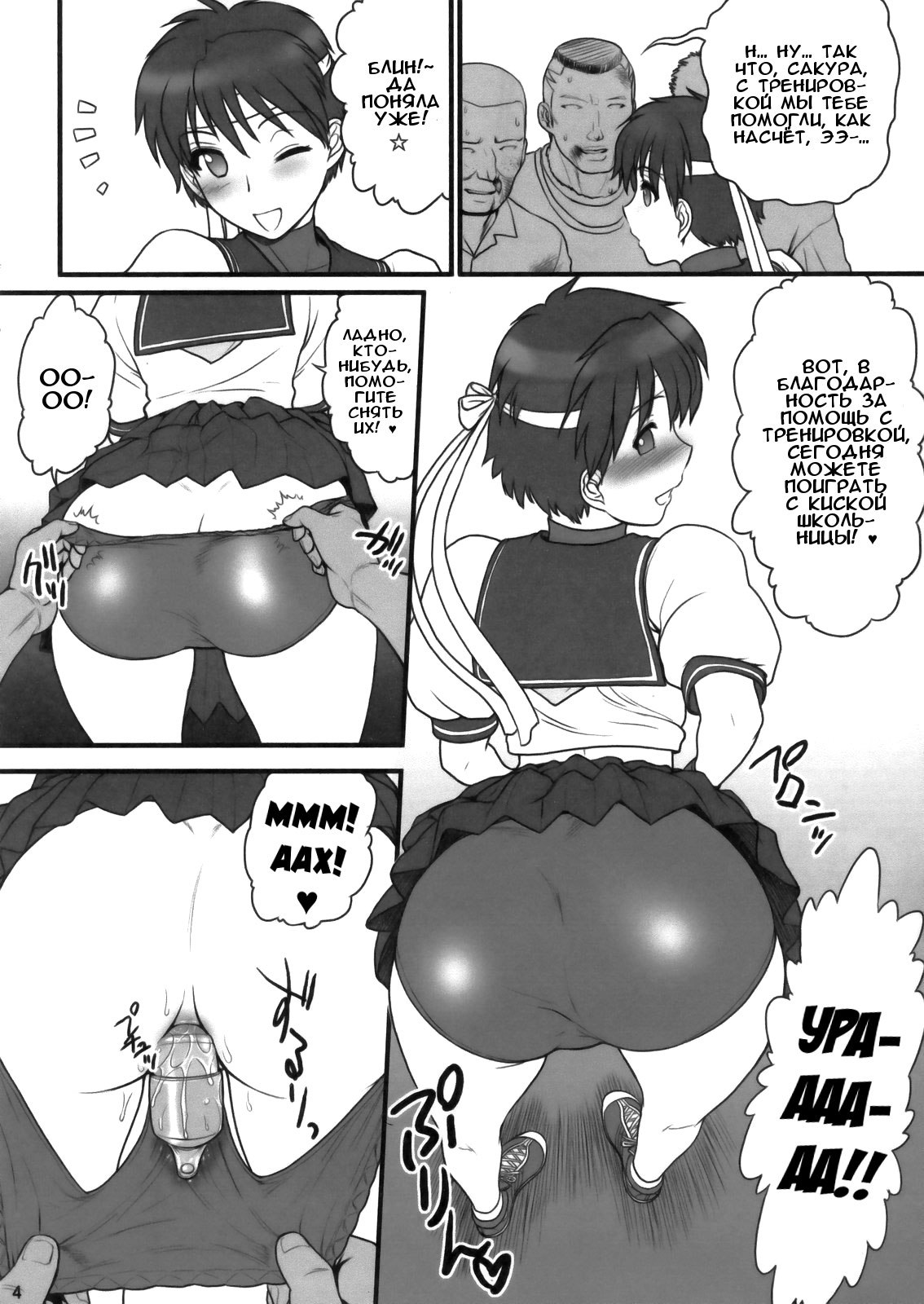 Sakura iro page 4 full