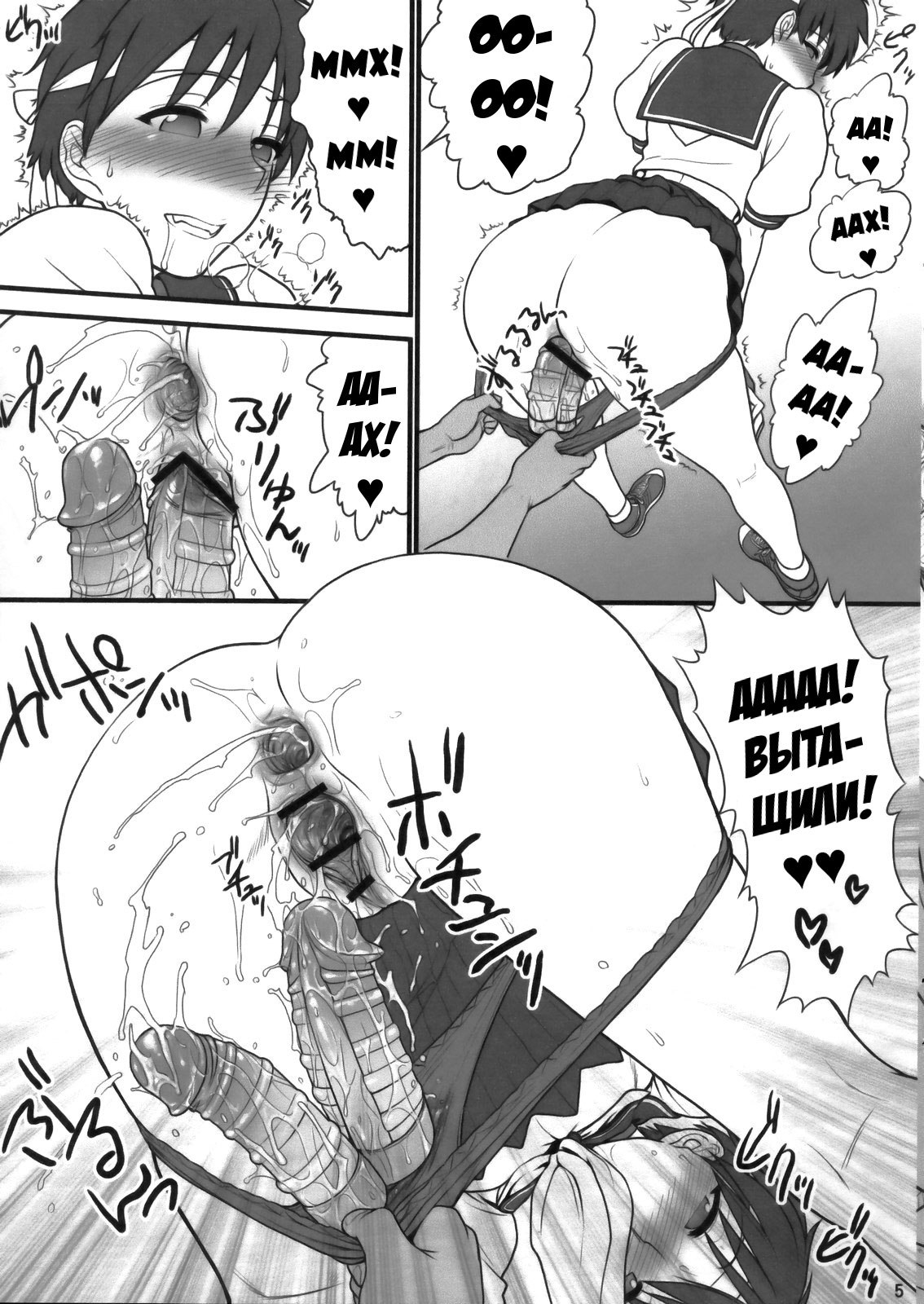 Sakura iro page 5 full