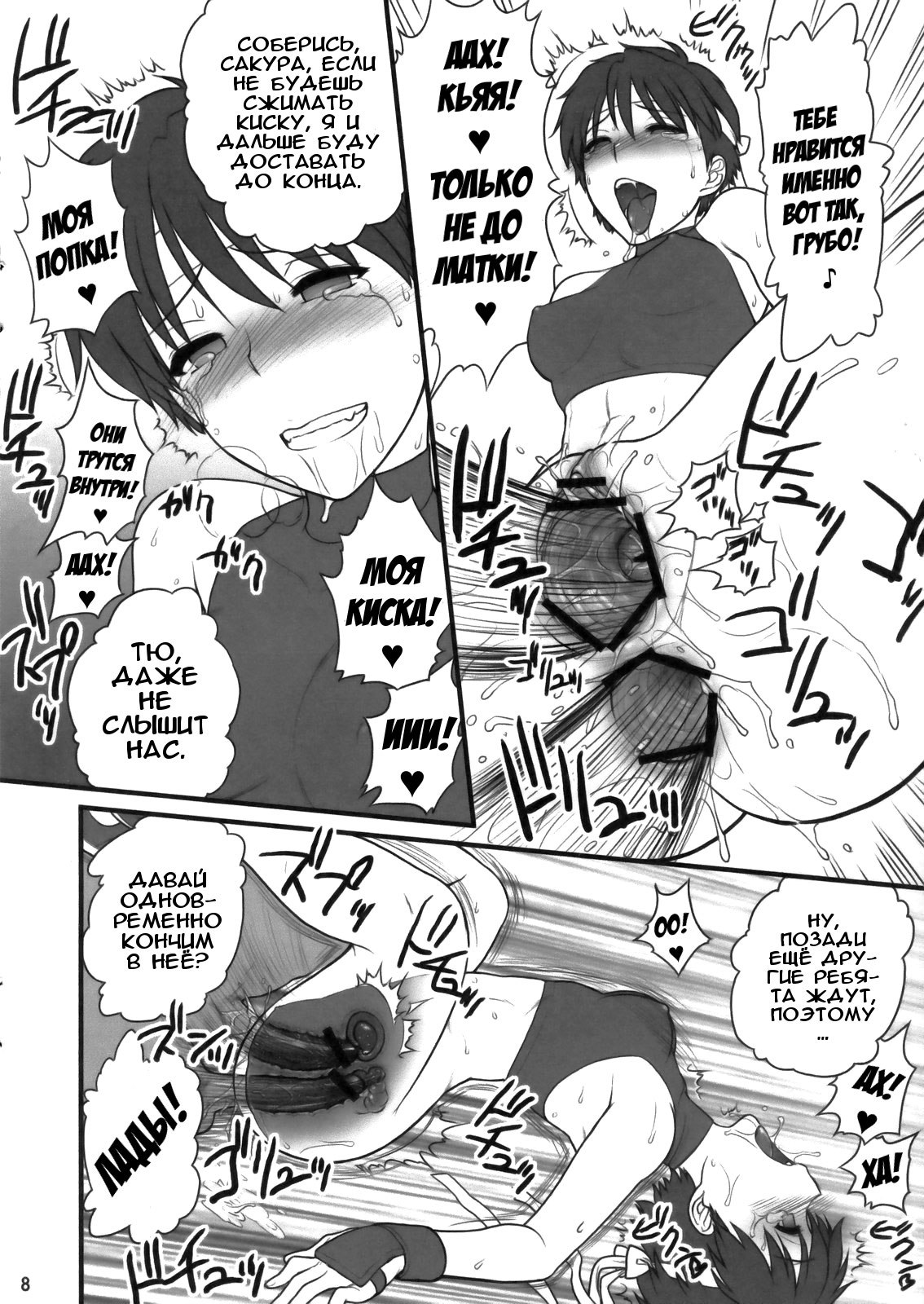 Sakura iro page 8 full