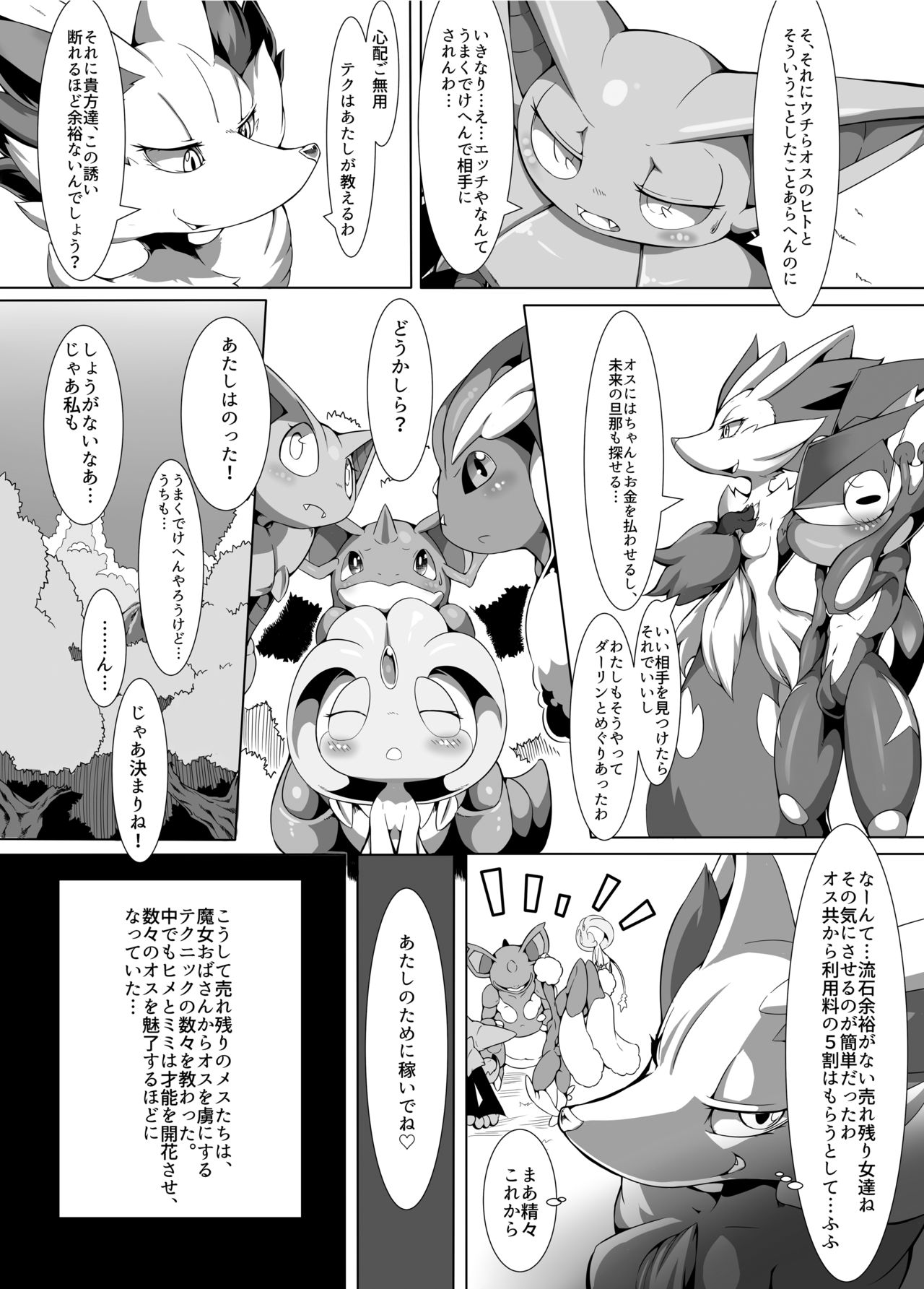 Nokorimono Niwa Fuku ga Aru !? page 10 full
