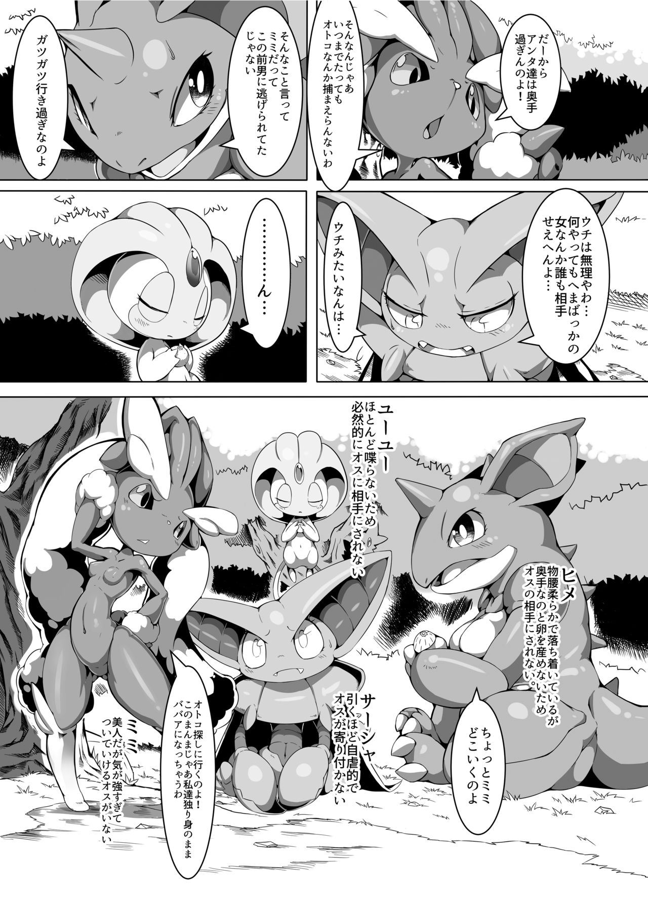Nokorimono Niwa Fuku ga Aru !? page 4 full