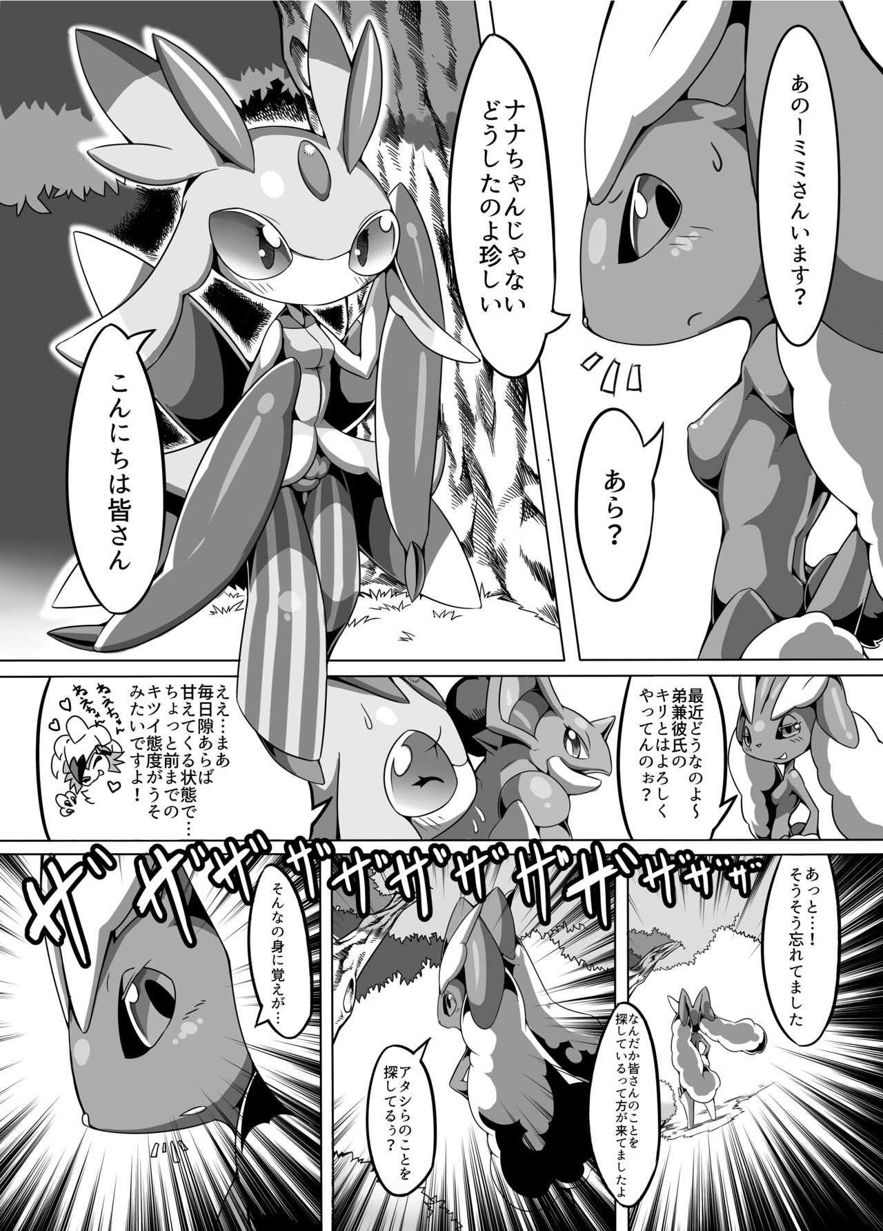 Nokorimono Niwa Fuku ga Aru !? page 5 full