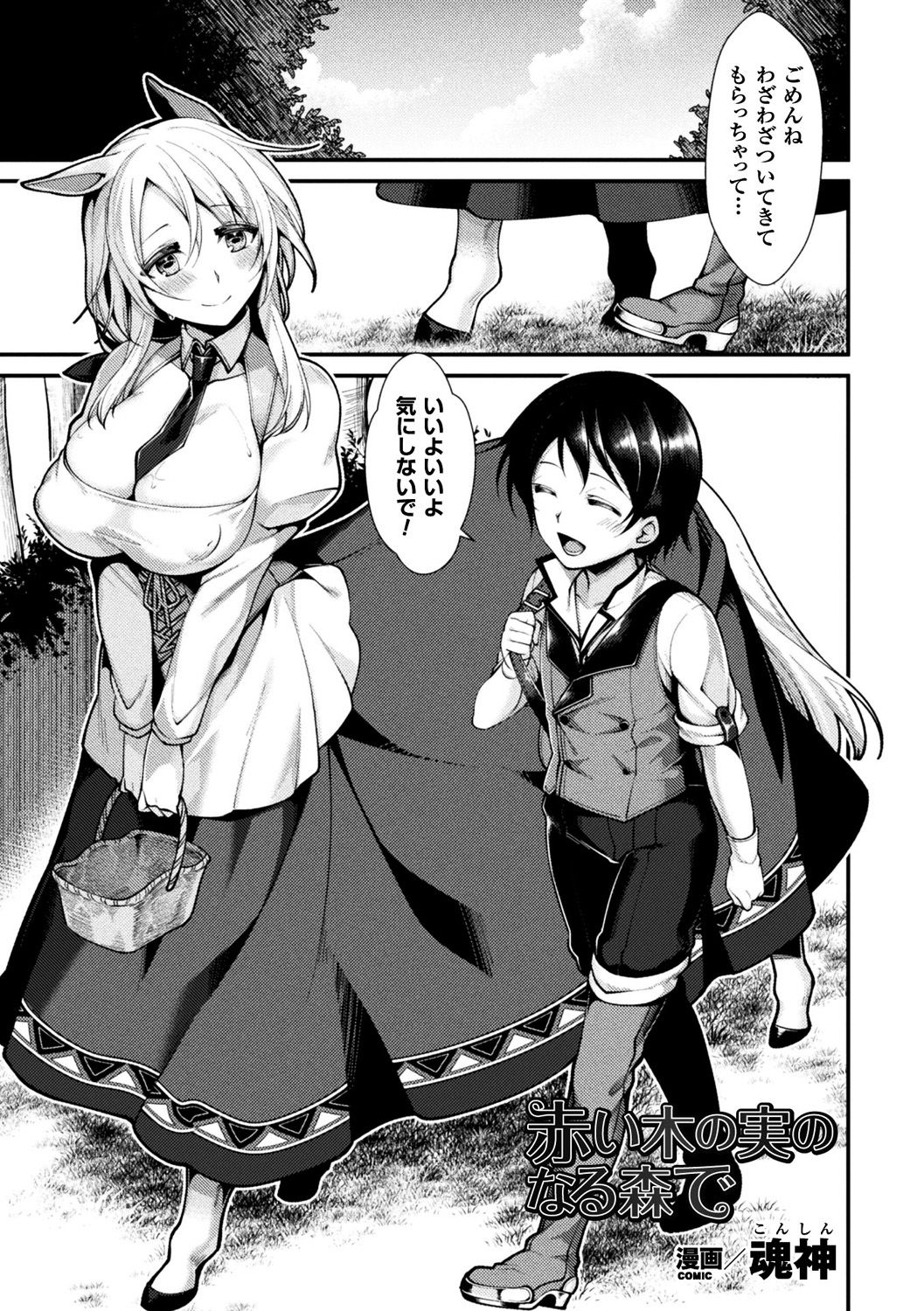 Bessatsu Comic Unreal Monster Musume Paradise Vol. 9 page 5 full