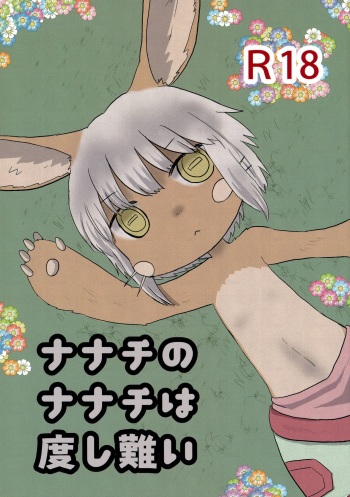 Nanachi no Nanachi wa Doshigatai cover