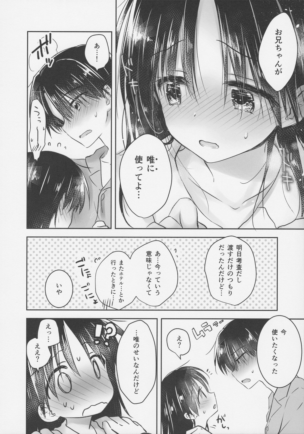 Omocha Sex page 8 full