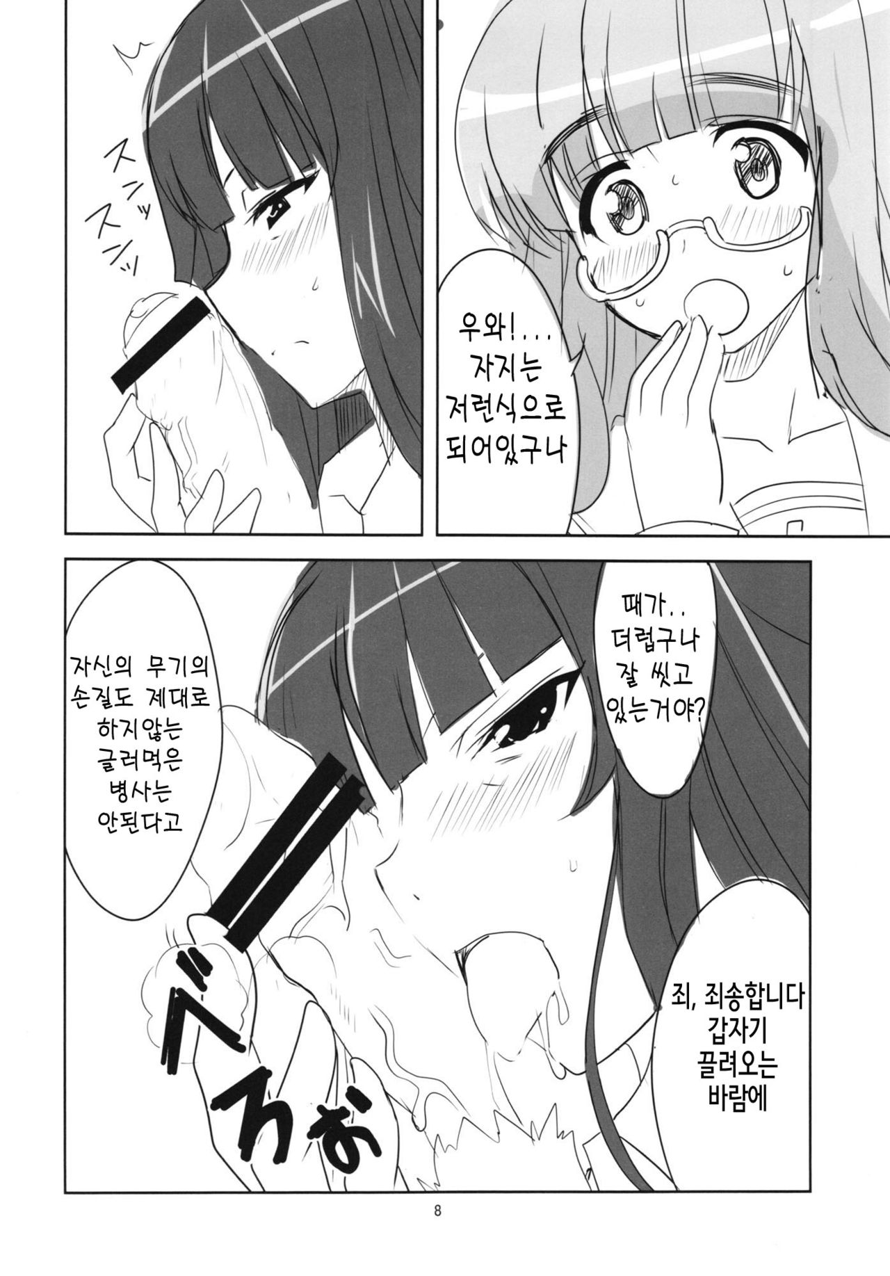 Yoru no Nishizumi ryuu page 10 full