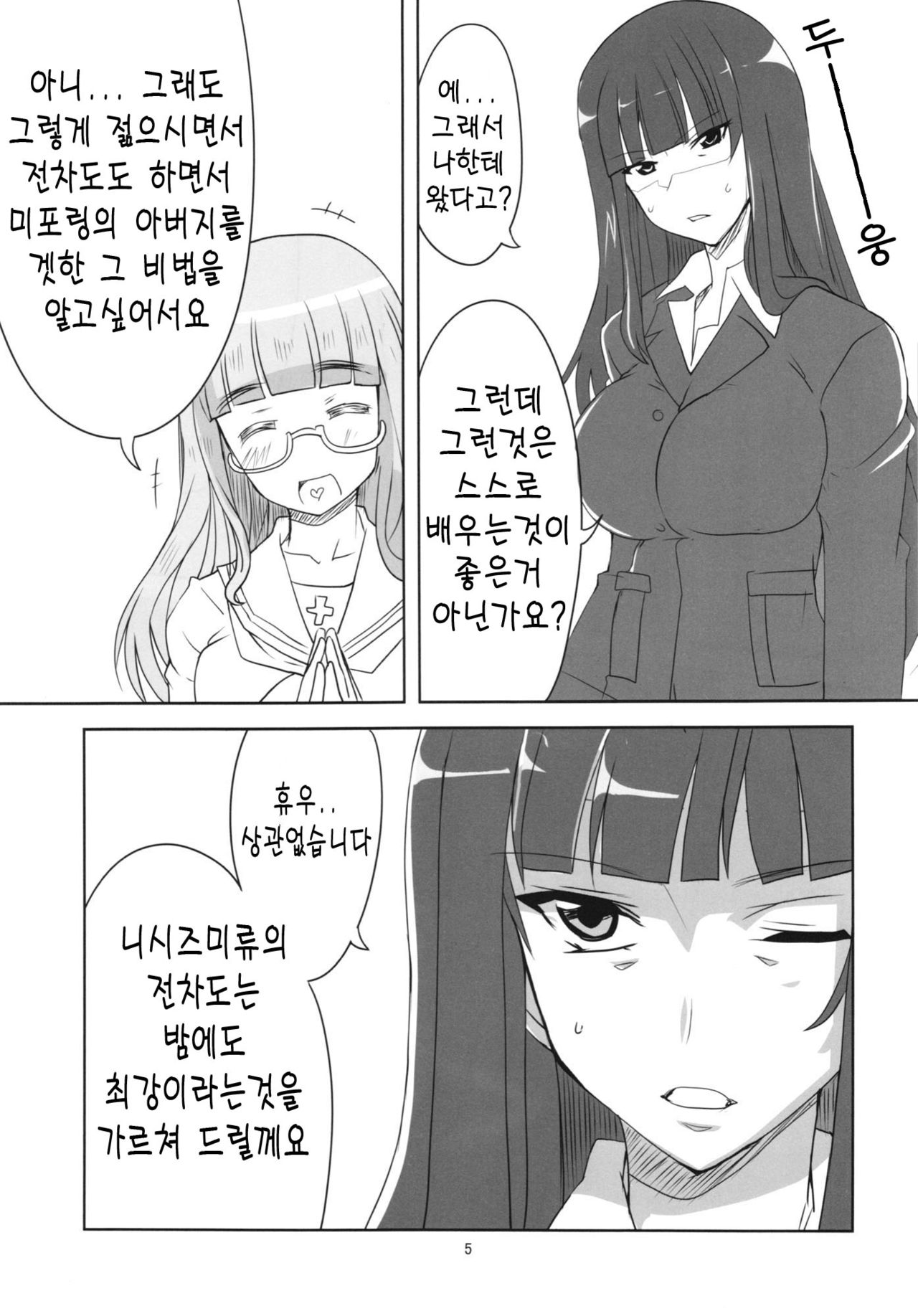 Yoru no Nishizumi ryuu page 7 full