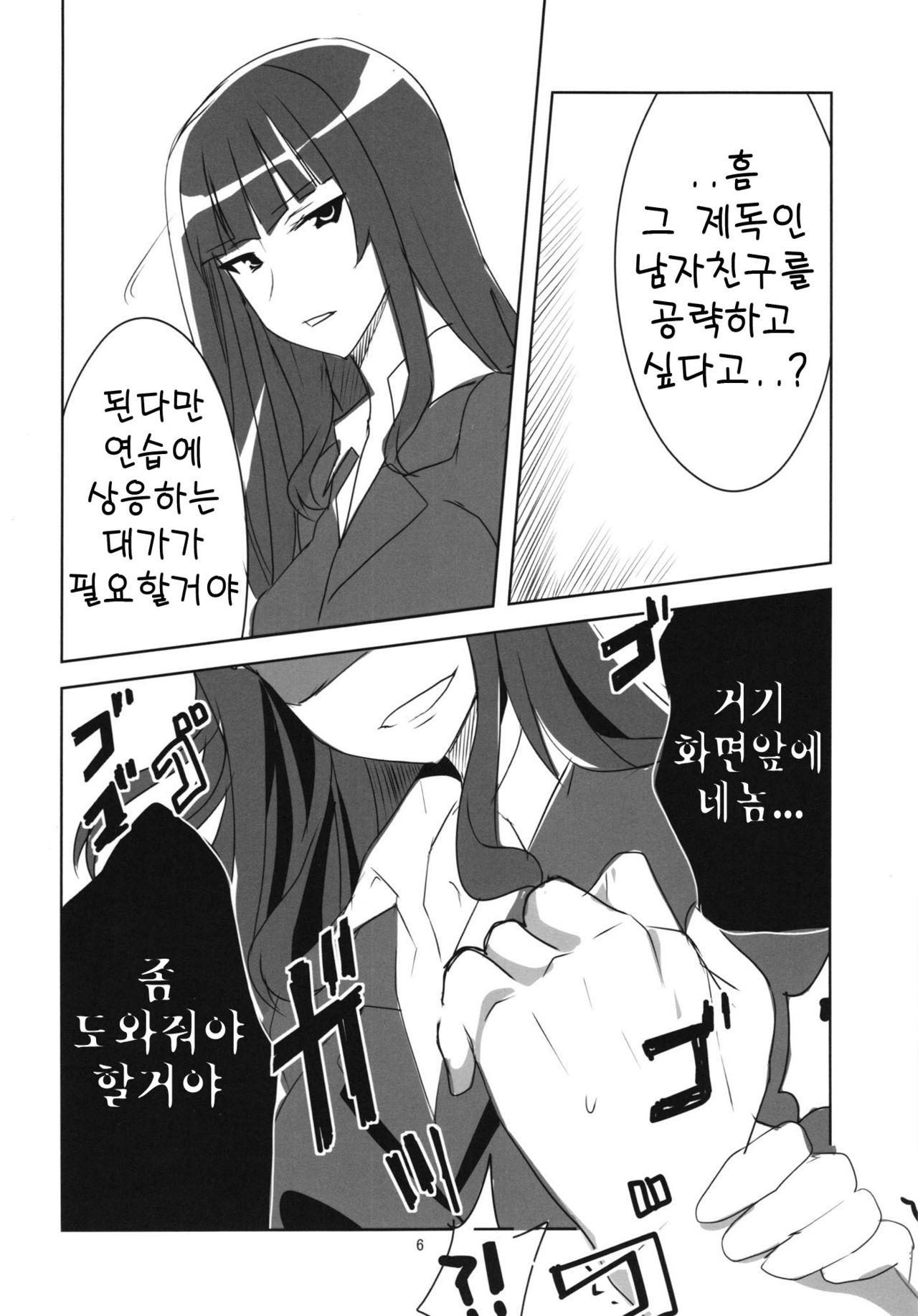 Yoru no Nishizumi ryuu page 8 full