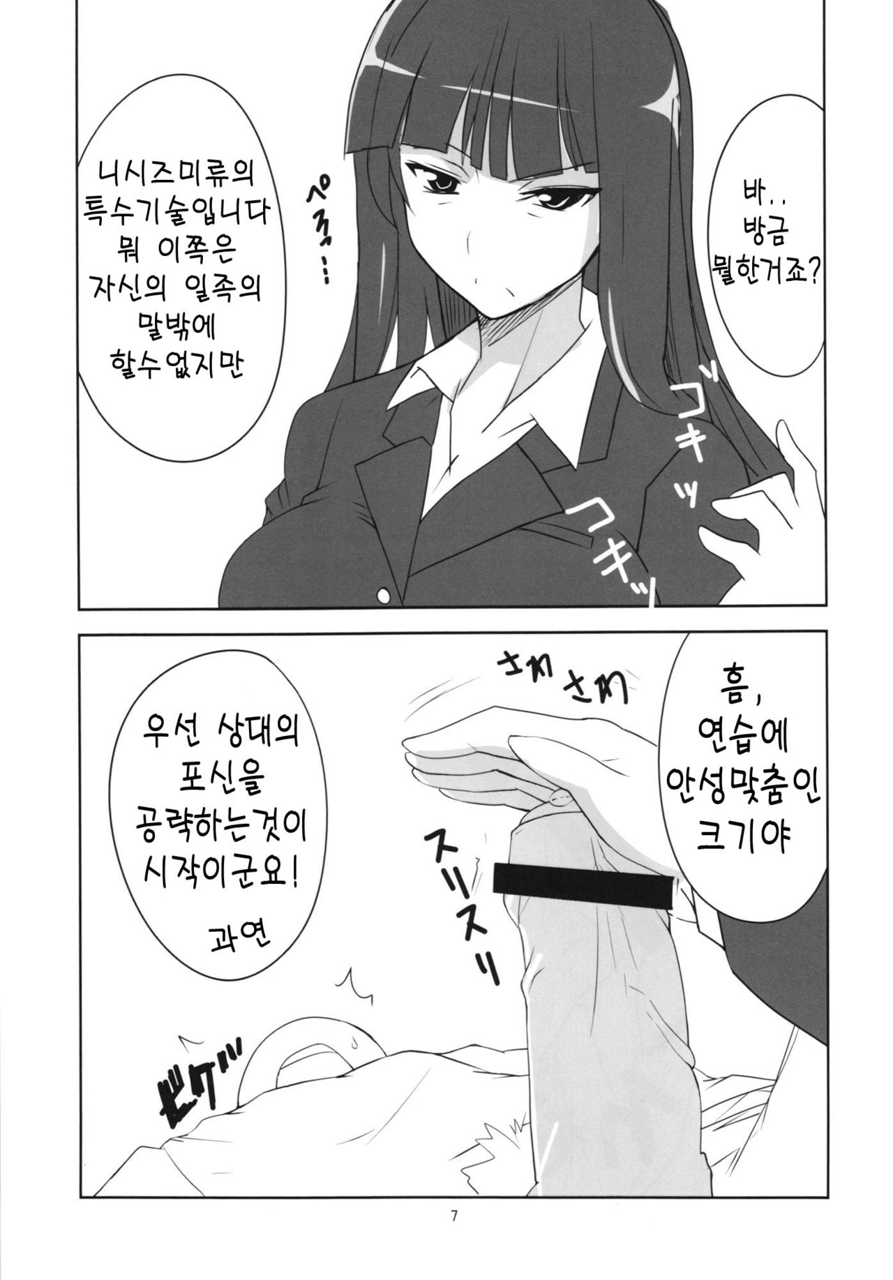 Yoru no Nishizumi ryuu page 9 full