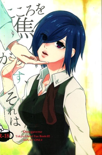 Kokoro o Kogasu, Sore wa cover